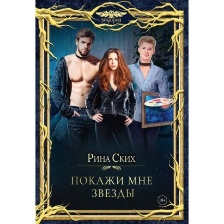 Show me the stars. R.