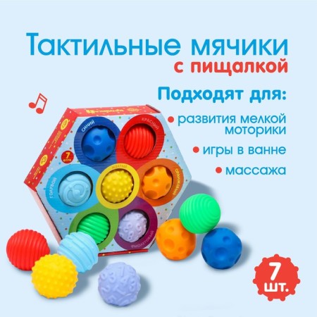 A set of developing tactile balls “Flower”, with a squeak, 7 pcs, crumb I