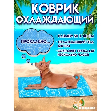 Cooling rug (gel), 50 x 40 cm, waves