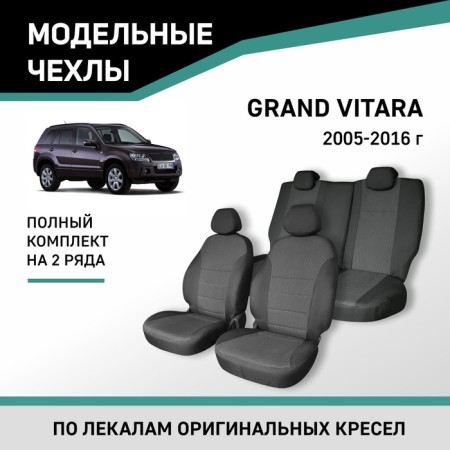 Auto-Cherkhly for Suzuki Grand Vitara, 2005-2016, Jacquard
