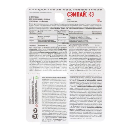 Sempai 10 ml caterpillar remedies-1