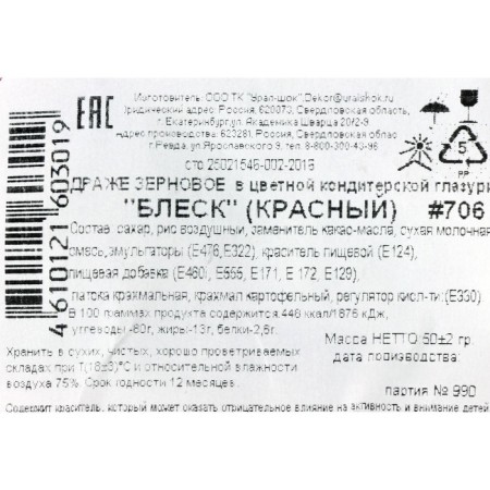 Sprinking confectionery with glitter "Shine" red 50 g-3