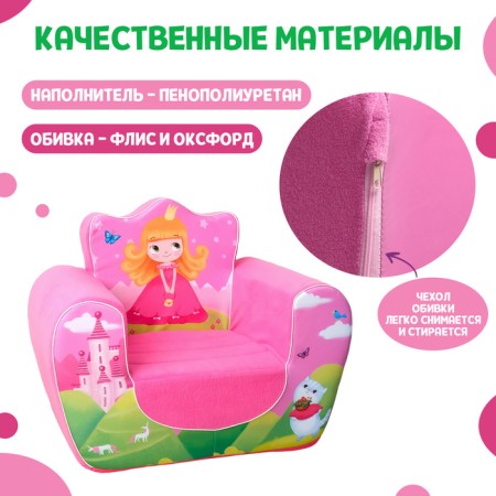 Мягкая игрушка кресло «Принцесса», цвет розовый-2