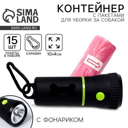 A container with a flashlight, cleaning packages for dogs (roll 15 pcs), black