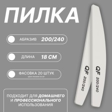 File - emery, abrasiveness 200/240, 18 cm, packing 20 pcs, white color