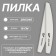 File - emery, abrasiveness 200/240, 18 cm, packing 20 pcs, white color