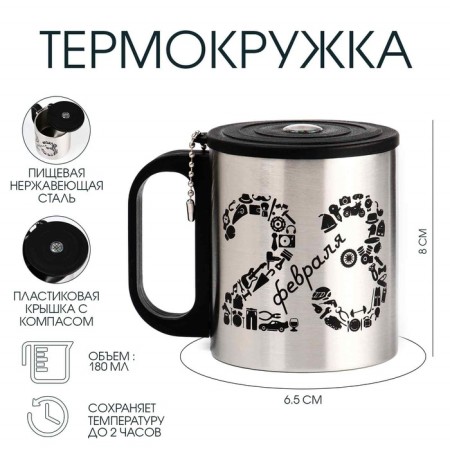 Thermal circle, 180 ml, tourism "Master K. February 23", retains heat 2 hours, compass