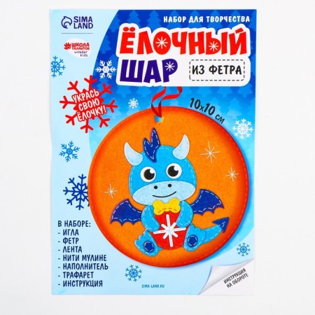 Set for creativity. Christmas ball "Dragon with a ball"-4