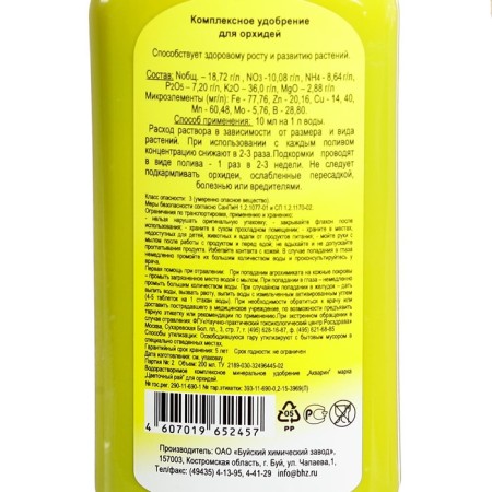 Liquid complex fertilizer "violent fertilizers", "flower paradise" for orchids, 200 ml-2