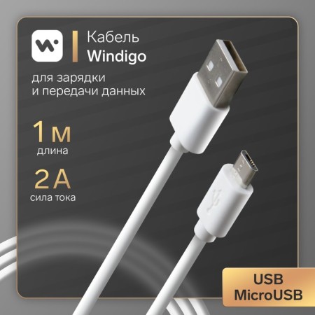 Windigo, MicroUSB - USB, 2 A, charging + data transfer, TPE braid, 1 m, white