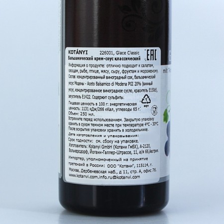 Balsamic cream-sow Classic Kotanyi, 250 ml-1