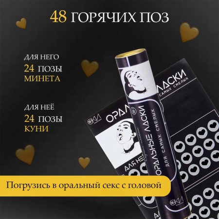 Poster for two Oka-Khpoki "Oral affection", with a scretch-layer, A3, 18+-1