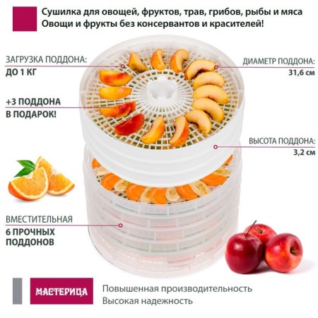 Сушилка для овощей и фруктов «‎Мастерица EFD-0903VM», 9 ярусов, прозрачная-9