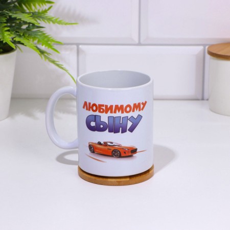 Sublimation mug "beloved son", with application-1