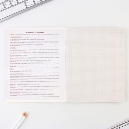 A notebook 48 sheets, A5, Cosmos, with reference materials “September 1: Geography”, cover coated cardboard 230 gr., Inner block in a cage 80 gr., Whitein up to 80%, block No. 2-2