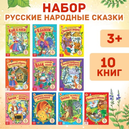 Russian fairy tales, set, 10 pcs. 12 p.