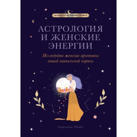 Astrology and female energies. My K.