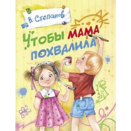 So that mom praises. Stepanov V.