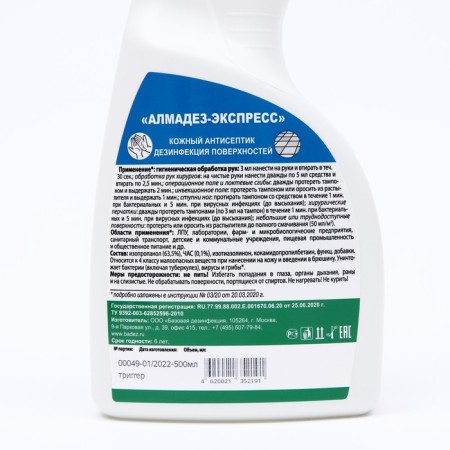 Almadez-Express antiseptic, skin, surfaces disinfection, 500 ml-3