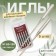 Needles for household sewing machines, for skin, No. 80-120, 5 pcs
