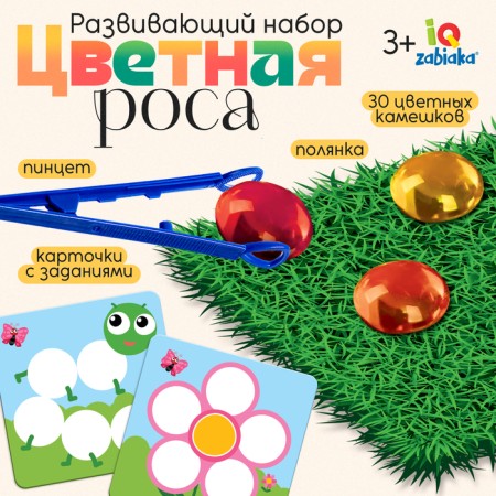 Developing set "color dew", marble pebbles, according to the Montessori methodology