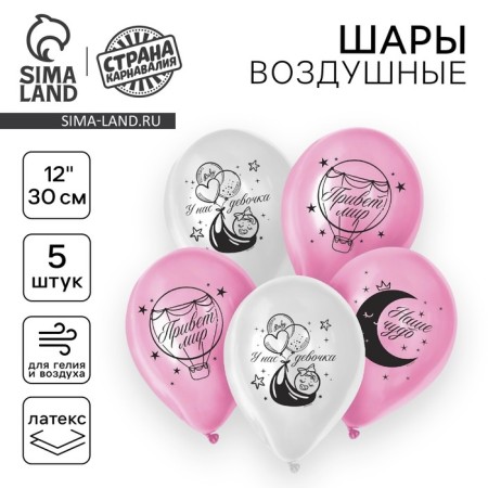 Shar Latex 12 "" Girl's birth ", 5 pcs.