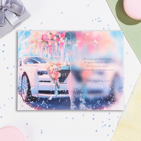 Postcard "Your Wedding Day!" Wedding car, 21 x 14 cm-1