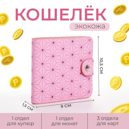 Wallet on the button, pink color