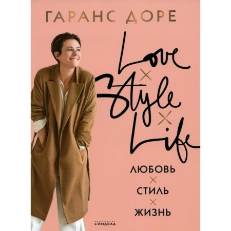 Love. Style. Life. Dore G.