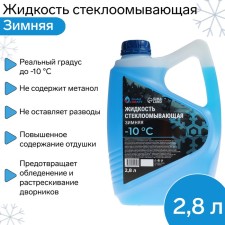 Liquid Glass Winter Grand Caratt Diamond -10 C, 2.8 liters