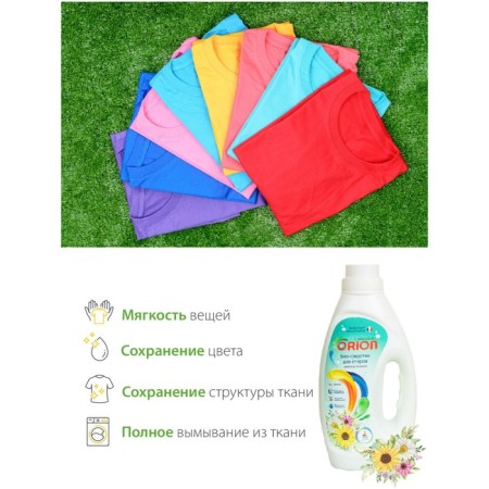 Bio-gel for washing color fabrics Orion, 1000 ml-3