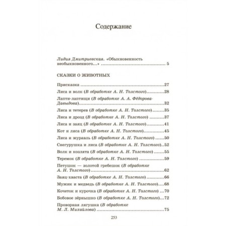 Russian folk tales. Bakanova E.-2