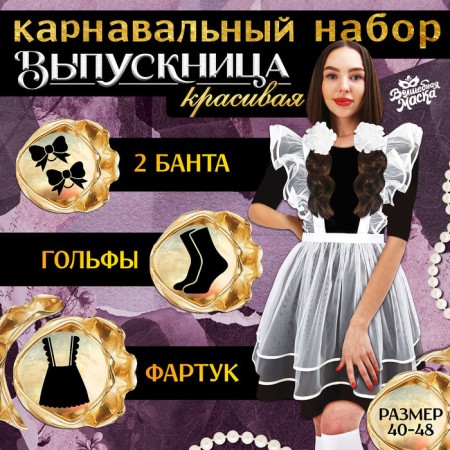 Carnival set "Beautiful graduate": apron river. 40–48, bows 2 pcs., Golf