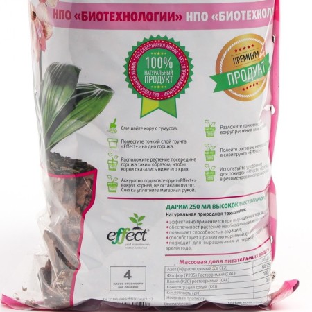 Soil for Effect+™ Start 10-30 mm orchids, 2.5 liters-3