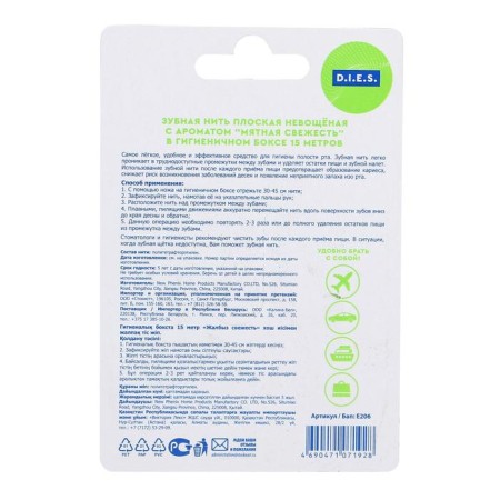 Dental thread D.I.E.S, 15 m, mint, 1 pc.-1