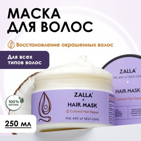 Hair mask Zalla "Restoration of dyed hair", 250 ml