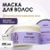 Hair mask Zalla "Restoration of dyed hair", 250 ml