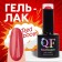 Gel nail polish "Red Boom", 3 phase, 8 ml, led/uv, color (86)