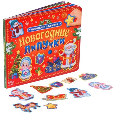 Cardboard book "New Year Velcro", 12 p.