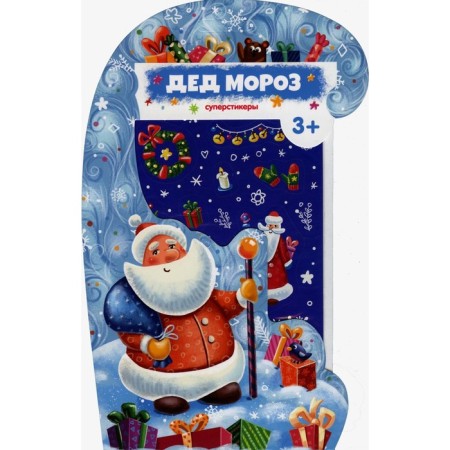 Father Frost. Suprostyrs
