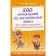 500 English exercises: all topics and tasks for elementary school. Derzhavina V.A.