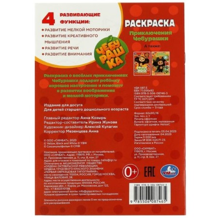 Coloring "The Adventures of Cheburashki"-4