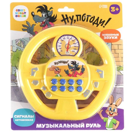 Musical steering wheel "Well, wait a minute!", Sound, yellow color, Soyuzmultfilm-4
