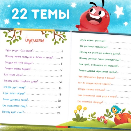 Энциклопедия в сказках «Чудеса нашей планеты», 48 стр., Пьянкова О.-2