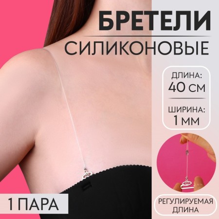 Straps silicone, fittings metal, 1 mm, 40 cm, steam, color transparent