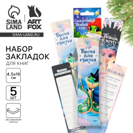 Bookmarks for books cardboard 5 pcs "Fairytale New Year"