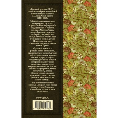 Wuthering Heights. Bronte E.-1
