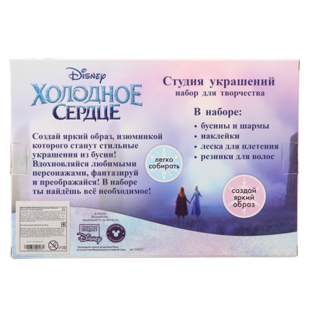 Set for creativity "Studio of Jewelry" Cold Heart-6