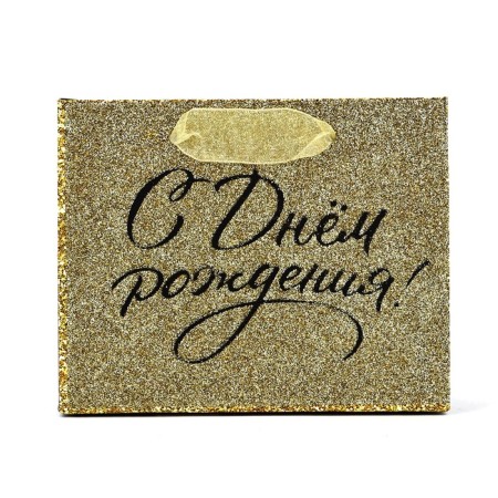 Laminated horizontal package “Happy Birthday”, glitter, S 15 x 12 x 5.5 cm-1