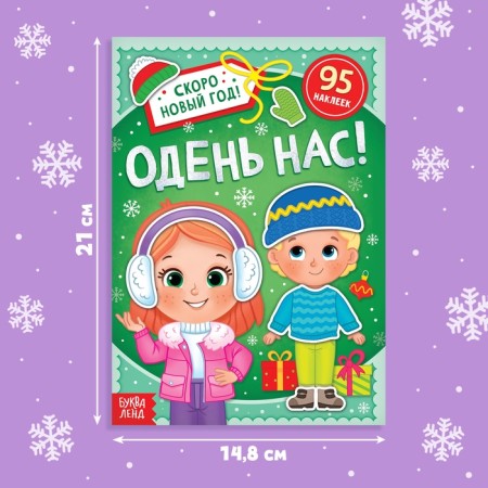 A book with the stickers "Wearing us!", 12 p.-1
